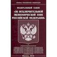 russische bücher:  - Федеральный закон "Об исключительной экономической зоне Российской Федерации"