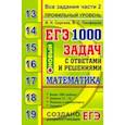 russische bücher: Сергеев Игорь Николаевич - ЕГЭ 2020. Банк заданий. Математика. 1000 задач. Профильный уровень. Все задания части 2