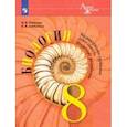russische bücher: Пасечник Владимир Васильевич - Биология. 8 класс.  Индивидуально-групповая деятельность. Поурочные разработки