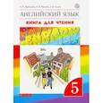 russische bücher: Афанасьева Ольга Васильевна - Английский язык. 5 класс. Книга для чтения к учебнику О.В. Афанасьевой и др. Вертикаль. ФГОС