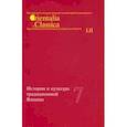 russische bücher:  - История и культура традиционной Японии. Том 7