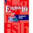 russische bücher: Кузовлев Владимир Петрович - Английский язык. 10 класс. Учебное пособие. ФГОС