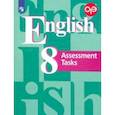 russische bücher: Кузовлев Владимир Петрович - Английский язык. 8 класс. Подготовка к итоговой аттестации. Контрольные задания