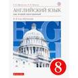 russische bücher: Афанасьева Ольга Васильевна - Английский язык как второй иностранный. 4-й год обучения. 8 класс. Учебник. Вертикаль