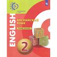 russische bücher: Смирнова Елена Юрьевна, Хайн Элизабет - Английский язык. 2 класс. Тетрадь-тренажёр