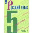 russische bücher: Тростенцова Лидия Александровна - Русский язык. 5 класс. Учебник. В 2-х частях. ФП