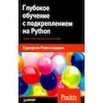 russische bücher:  - Глубокое обучение с подкреплением на Python. OpenAI Gym и TensorFlow для профи