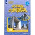 russische bücher: Бубнова Галина Ильинична - Французский язык. 10 класс. Углубленный уровень. Учебник. ФГОС