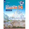russische bücher: Головина Татьяна Евгеньевна - Французский язык. Второй иностранный язык. 7-8 классы. Контрольные и проверочные задания. ФГОС