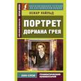 russische bücher: Уайльд Оскар - Портрет Дориана Грея