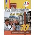 russische bücher: Кулигина Антонина Степановна - Французский язык. 10 класс. Рабочая тетрадь. Базовый уровень