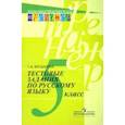 russische bücher: Богданова Галина Александровна - Русский язык. 5 класс. Тестовые задания