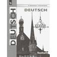 russische bücher: Резниченко Наталья Альфредовна - Немецкий язык. 5 класс. Контрольные задания для подготовки к ОГЭ. ФГОС