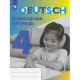 russische bücher: Шубина Валентина Петровна - Немецкий язык. 4 класс. Словарная тетрадь. ФГОС