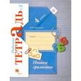 russische bücher: Кузнецова Марина Ивановна - Пишем грамотно. 4 класс. Рабочая тетрадь № 2. ФГОС