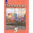 russische bücher: Чертов Виктор Федорович - Литература. 5 класс. Учебник. В 2-х частях. ФП