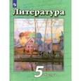 russische bücher: Ипполитова Наталья Александровна - Литература. 5 класс. Учебник. В 2-х частях. ФП