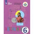 russische bücher: Перова Маргарита Николаевна - Математика. 6 класс. Учебник. Адаптированные программы. ФГОС ОВЗ
