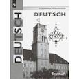 russische bücher: Резниченко Наталья Альфредовна - Немецкий язык. 6 класс. Контрольные задания для подготовки к ОГЭ