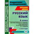 russische bücher:  - Русский язык. 6 класс. Система уроков по учебнику под ред. М. Разумовской, П. Леканта. II полугодие