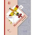 russische bücher: Рудницкая Виктория Наумовна - Математика. 4 класс. Учебник. В 2-х частях. Часть 2. ФГОС