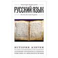 russische bücher:  - Русский язык. Для тех, кто хочет все успеть