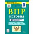 russische bücher: Чернышева Ольга Александровна - История. 5 класс. Подготовка к ВПР. 10 тренировочных вариантов. Учебно-методическое пособие