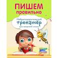 russische bücher: Емельянова Екатерина Николаевна, Трофимова Елена Константиновна - Пишем правильно