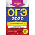 russische bücher: Зорина Елена Михайловна, Зорин Михаил Вячеславович - ОГЭ-2020. Информатика. Тематические тренировочные задания
