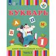 russische bücher: Рау Федор Федорович - Букварь. 1 дополнительный класс. Учебник. Адаптированные программы. В 2-х частях. ФГОС ОВЗ