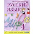 russische bücher: Ломакович Светлана Владимировна - Русский язык. 4 класс. Учебник. В 2-х частях. ФГОС