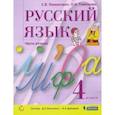 russische bücher: Ломакович Светлана Владимировна - Русский язык. 4 класс. Учебник. В 2-х частях. ФГОС