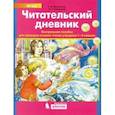 russische bücher: Алдошина Наталья Евгеньевна - Читательский дневник. Контрольное пособие для проверки техники чтения учащихся 1-4 классов. ФГОС