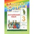 russische bücher: Афанасьева Ольга Васильевна - Английский язык. 3 класс. Учебник. В 2-х частях. Часть 1. ФГОС