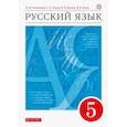 russische bücher: Разумовская Маргарита Михайловна - Русский язык. 5 класс. Учебник. ФГОС