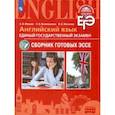 russische bücher: Мишин Андрей Валентинович - ЕГЭ. Английский язык. Сборник готовых эссе. Углубленное изучение