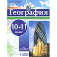 russische bücher:  - География. 10-11 классы. Атлас. ФГОС