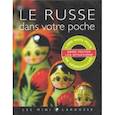 russische bücher:  - Le russe dans votre poche