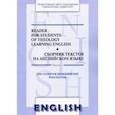 russische bücher:  - Сборник текстов на английском языке. Часть 1. Для студентов теологических факультетов