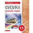 russische bücher: Заболотский Алексей Алексеевич - Физика. 11 класс. Сборник задач