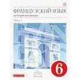 russische bücher: Шацких Вера Николаевна - Французский язык как второй иностранный. 6 класс. Учебник. В 2-х частях. Часть 1. Вертикаль. ФГОС