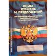 russische bücher:  - Книга отзывов и предложений