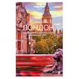 russische bücher:  - Лондон. Путеводитель (Lonely Planet Лучшее)