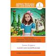 russische bücher: Кэрролл Льюис - Алиса в Зазеркалье. Уровень 1