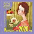 : Кирдий Виктория Эрнестовна - Календарь 2020 "365 +1 причина для хорошего настроения"