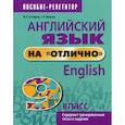 russische bücher: Мельник Татьяна Николаевна, Котлярова Мария Борисовна - Английский язык на "отлично". 9 класс