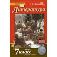 russische bücher: Меркин Геннадий Самуйлович - Литература. 7 класс. Учебник. В 2-х частях. ФГОС