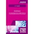 russische bücher: Кадиев Абакар Кадиевич - Генетика. Наследственность и изменчивость и закономерности их реализации. Учебное пособие