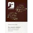 russische bücher: Вершье Ян, Гербер Николя - Вы сказали «химия»? В кухне, в спальне, за столом….здесь молекул полный дом!