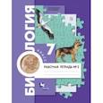 russische bücher: Суматохин Сергей Витальевич - Биология. 7 класс. Рабочая тетрадь. В 2-х частях. Часть 2